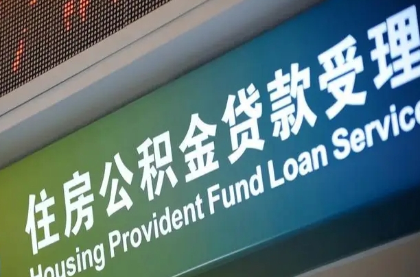 德州公积金代办提取可信吗（德州公积金代办提取可信吗安全吗）